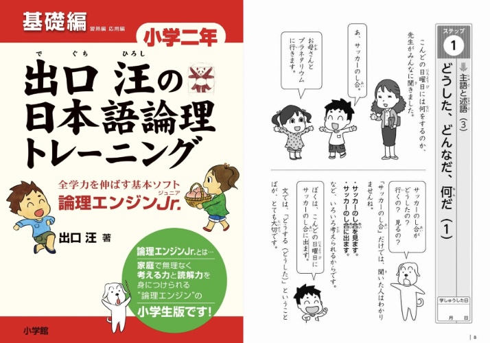 出口汪の日本語論理トレーニング